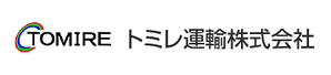 トミレ運輸株式会社